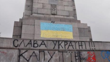 Боядисаха паметника на Съветската армия  в цветовете на украинското знаме