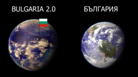 НАСА откри държава, двойник на България