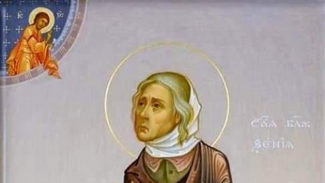 Православна църква почита паметта на Преп. Ксения