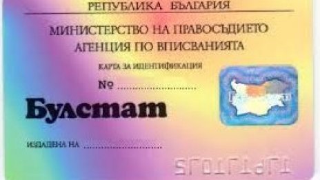 Важно: Клиентите на енергото с променен Булстат трябва да актуализират данните си