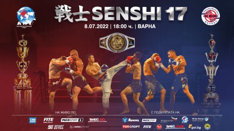 Тази вечер: SENSHI 17 представя титанични сблъсъци на плажа в к.к. „Св. Св. Константин и Елена“