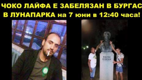 Facebook саморазправа: България издирва Чоко Лайфа