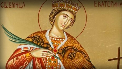 Днес почитаме Света великомъченица Екатерина