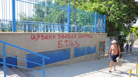 Вандали надраскаха стената на басейн &quot;Приморски&quot; (СНИМКИ)