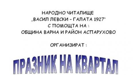 "Галата" празнува "Свети дух"