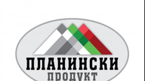Планинските продукти могат да бъдат обозначавани със специално лого