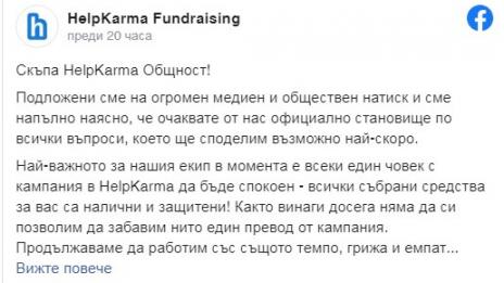 "Нито един лев в HelpKarma не е бил отклоняван!", обясняват от платформата