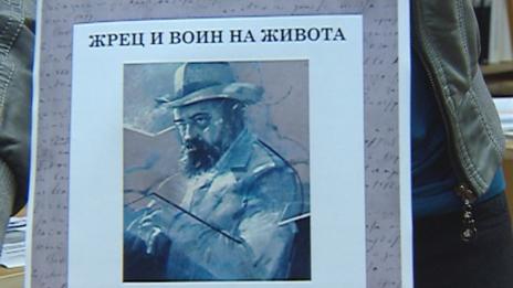РБ „Пенчо Славейков“ почита с изложба и сборник патрона си