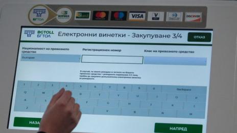 Проверяваме онлайн валидността на е-винетки за коли със сменени номера