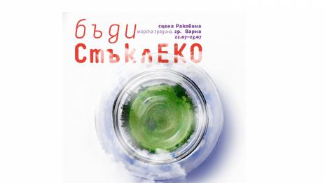 Организират детска работилница в рамките на Биеналето на стъклото
