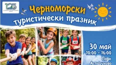 Варна отбелязва 125 години организирано туристическо движение в града