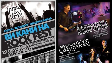 Район „Младост“ празнува