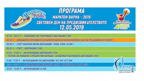 Маратон Варна събира любители и топсъстезатели