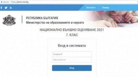 След 14.00 часа ще излязат резултатите на седмокласниците