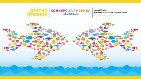 Детски празник и конкурс за рисунка на асфалт за 1-ви юни в курорта Св. Св. Константин и Елена