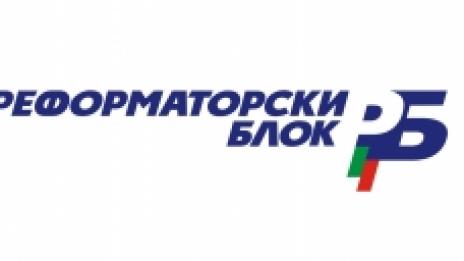 Реформаторския блок: Ние сме част от победителите