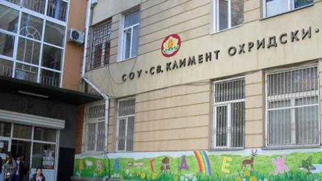 С изложба отбелязват 135 години от създаването на СУ „Свети Климент Охридски“