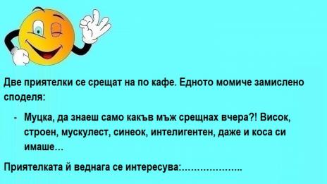 Усмихни деня на 4 април 2018 г.