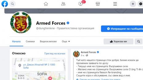 Хакнаха Фейсбука на Министерството на отбраната