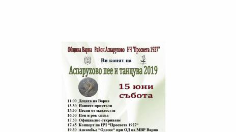 Михаела Маринова специален гост на „Аспарухово пее и танцува“