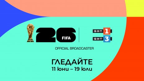 Програма за излъчването на мачовете от световно първенство по футбол 2026 по ТВ