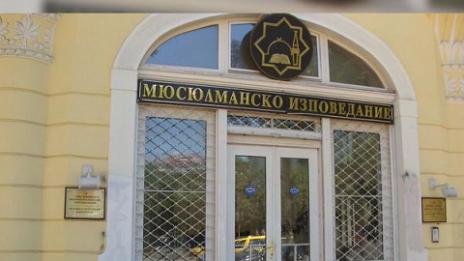 Главното мюфтийство прибира по 2 млн. лева от Турция