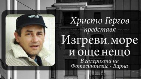 Фотограф показва красотата на Варна през своя обектив