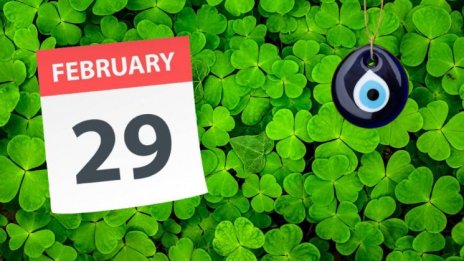 Какво не бива правим на 29 февруари?