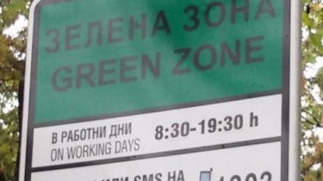 Живеещи в обхвата на "зелената зона" във Варна: Паркоместата не са достатъчно