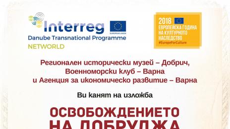 Документална изложба за Първата световна война подреждат във Варна