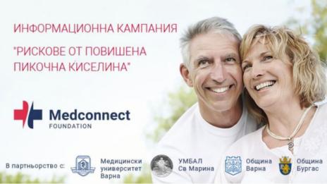 Безплатните тестове за повишени нива на пикочна киселина във Варна продължават до края на януари