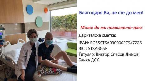 Търсят се 60 000 евро за операция на 15-годишния Виктор от Варна