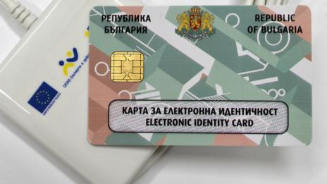 Електронната ни идентичност ще ни струва близо 600 млн. лв.
