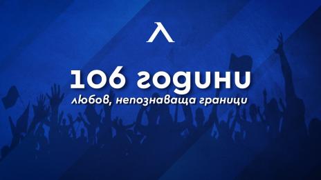 ЧРД на ПФК "Левски"
