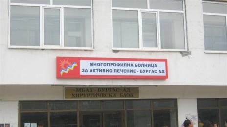  Лекари от МБАЛ Бургас спасиха 6-годишно дете от алкохолно отравяне