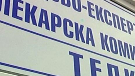Слагата край на ТЕЛК-овете от 2018 г.