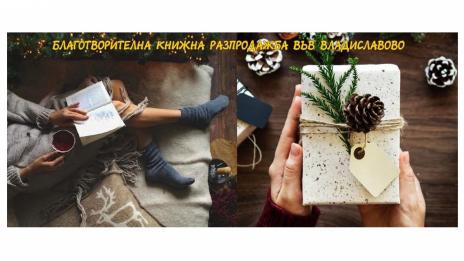 Благотворителна инициатива „Купи книга - дари си знание“ стартира читалище „П. Р. Славейков 1928“