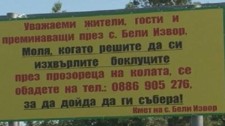 Вместо ''Чистотата'' – Кмете, кмете, ела с метлата!