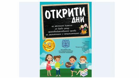 Обучават варненчета как да се справят с опасностите в обществото