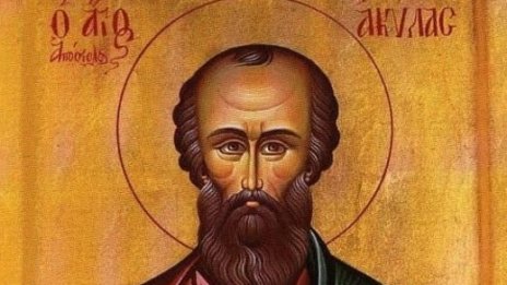 Църквата почита паметта на св. апостол Акила
