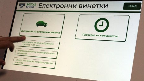 На 22 и 31 юли през нощта са възможни затруднения при купуването на винетки