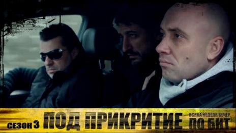 Медиите в Германия: „Под прикритие” е световен хит