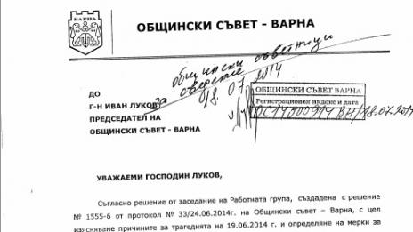 Вижте пълния доклад за бедствието в "Аспарухово"