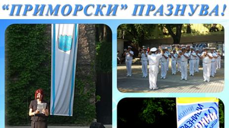 Район „Приморски“ празнува с концерт