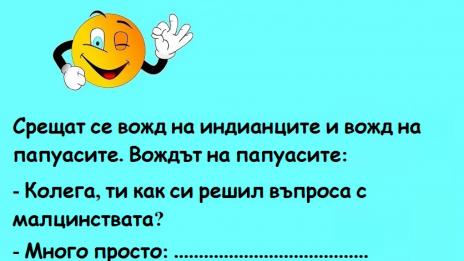 Усмихни деня на 21 февруари 2018 г.