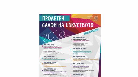 Пролетен салон на изкуствата 2018 започва във Варна