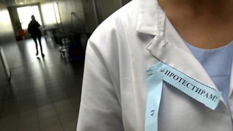 Медициснките специалисти излизат на протест на 7 октомври