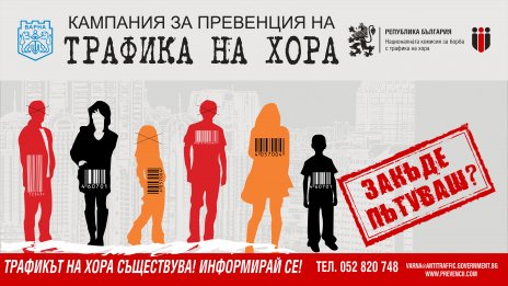 Стартира кампания за превенция трафика на хора във Варна