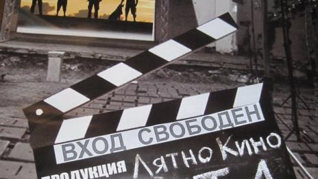 Тази вечер лятно кино в Аспарухово
