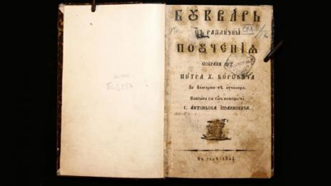 Откраднаха оригинала на Рибния буквар